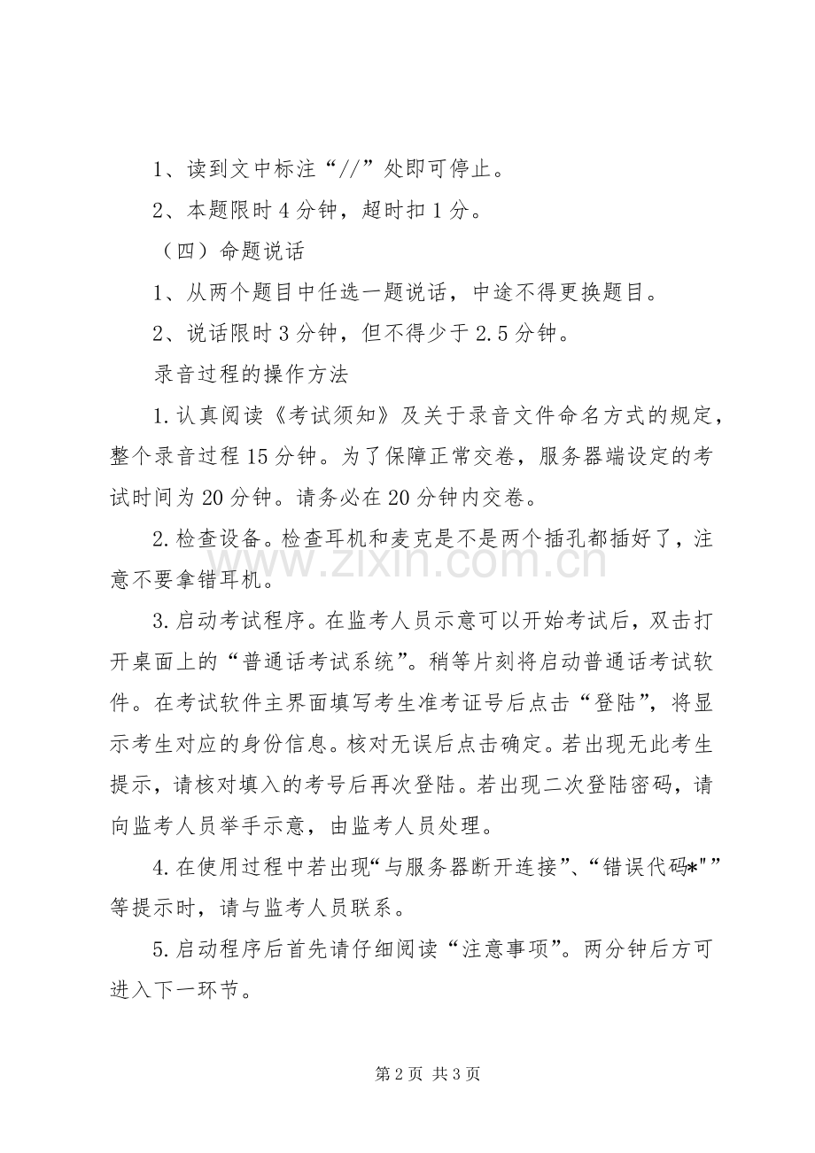 《最终测试总结报告》录音 .docx_第2页