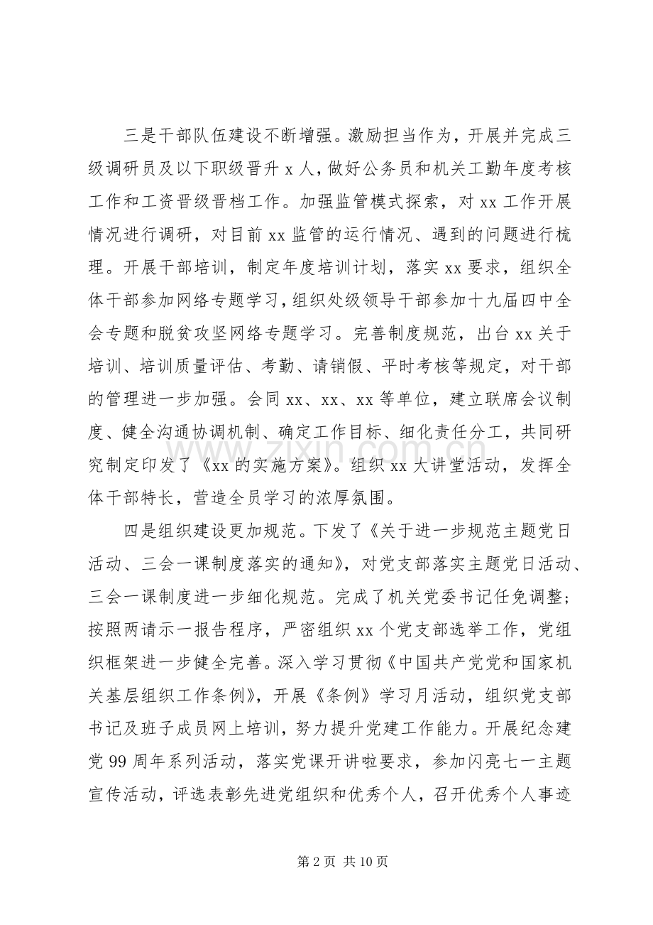 20XX年抗击疫情党建上半年总结.docx_第2页