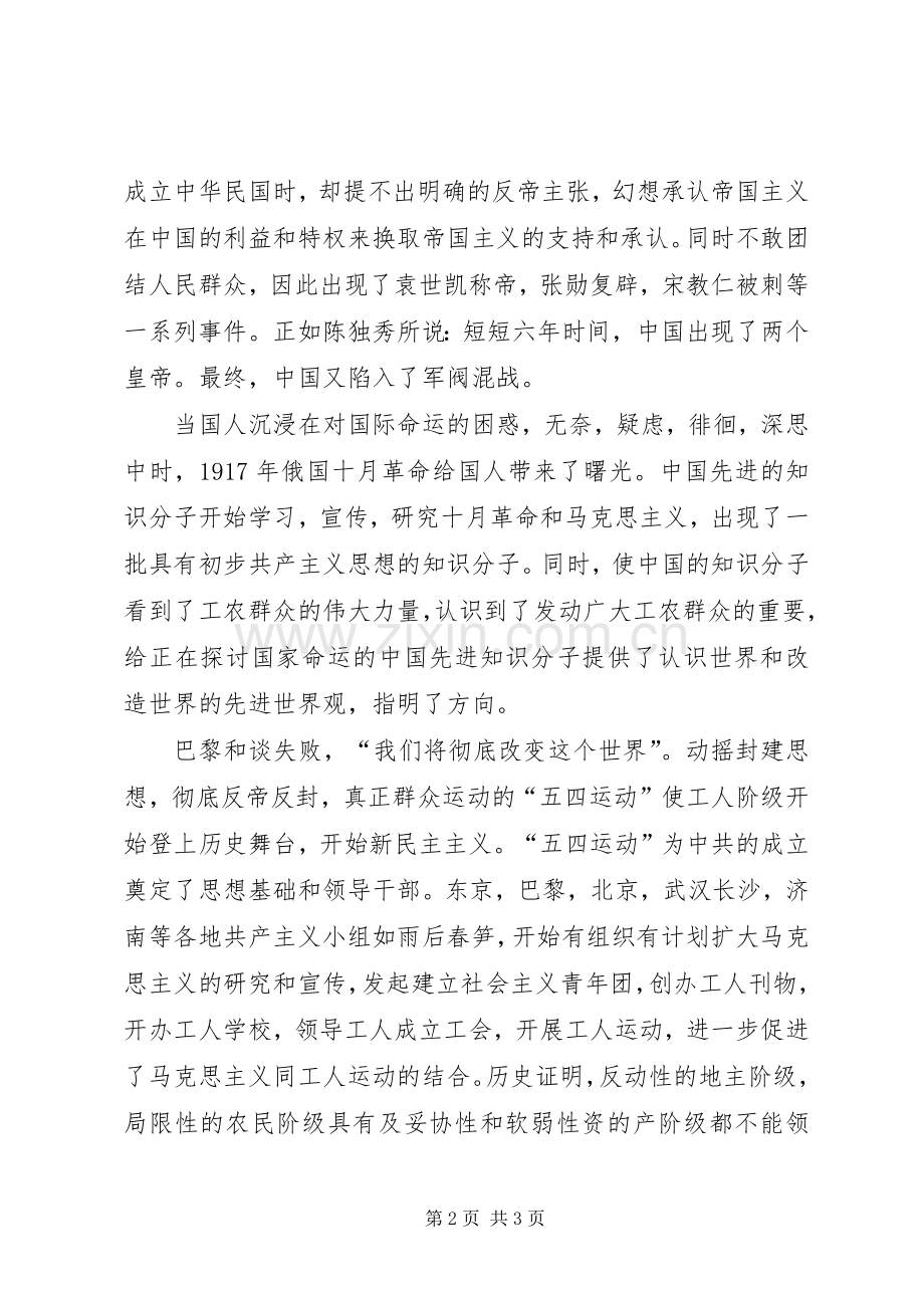 建党伟业观后心得.docx_第2页