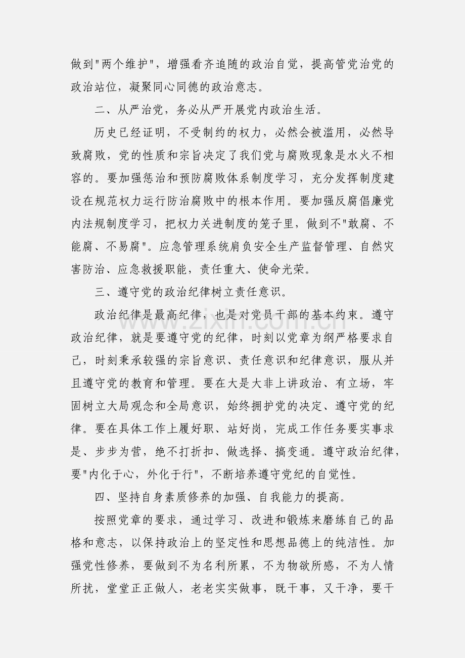 基层党员干部学习《党委(党组)落实全面从严治党主体责任规定》心得体会三篇.docx_第3页