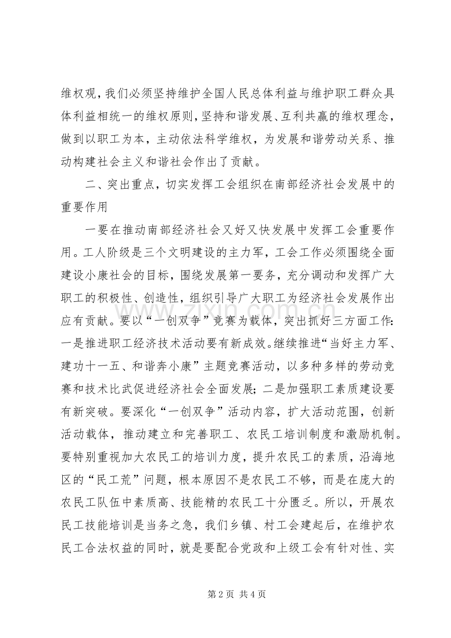 工会全年工作总结 .docx_第2页