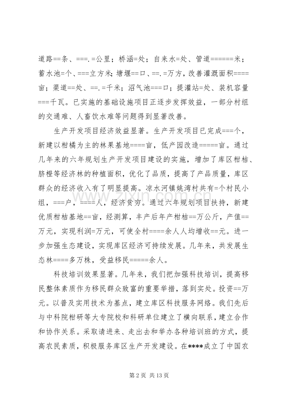 20XX年某移民工作总结 .docx_第2页