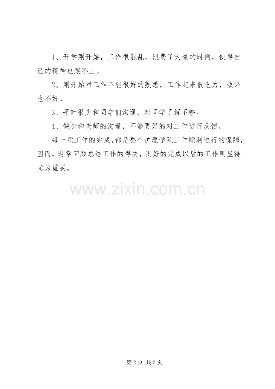 20XX年办公室助理年终个人工作总结.docx_第2页