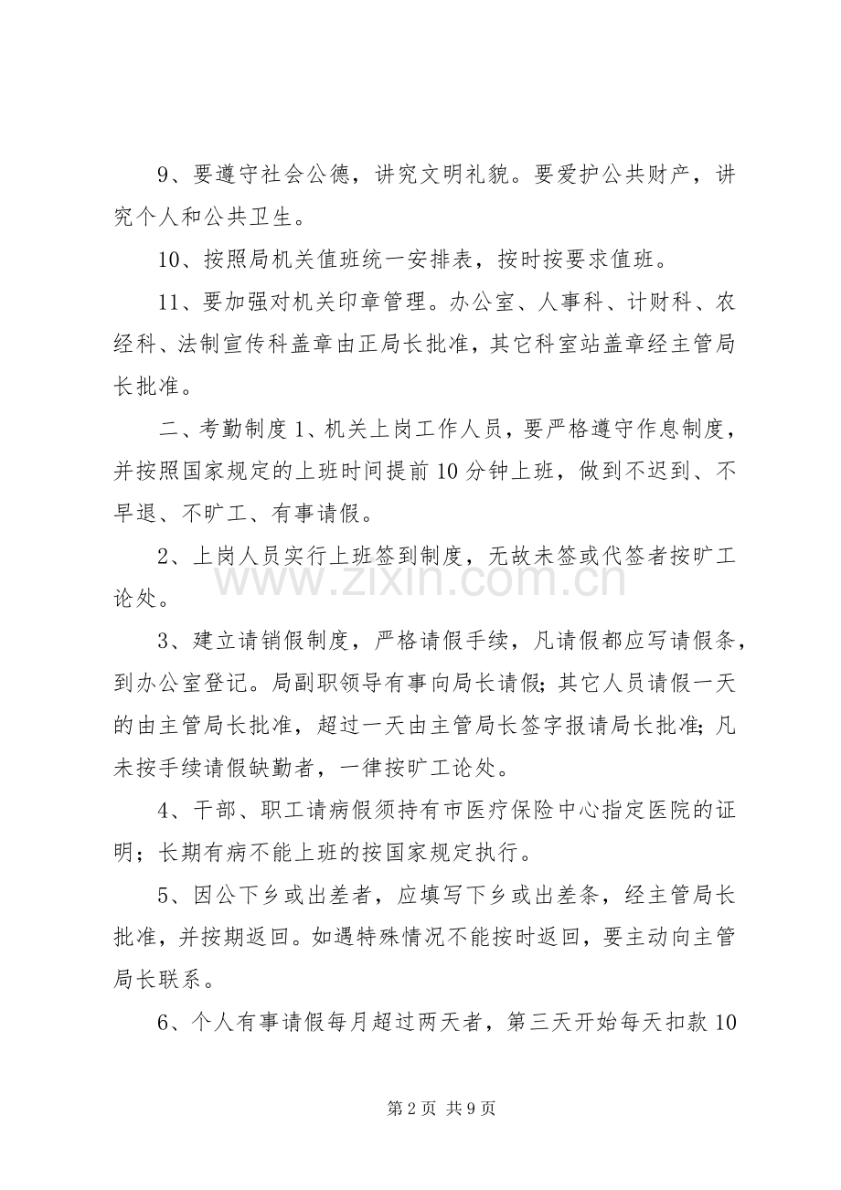 县农业局各项规章制度汇总 .docx_第2页