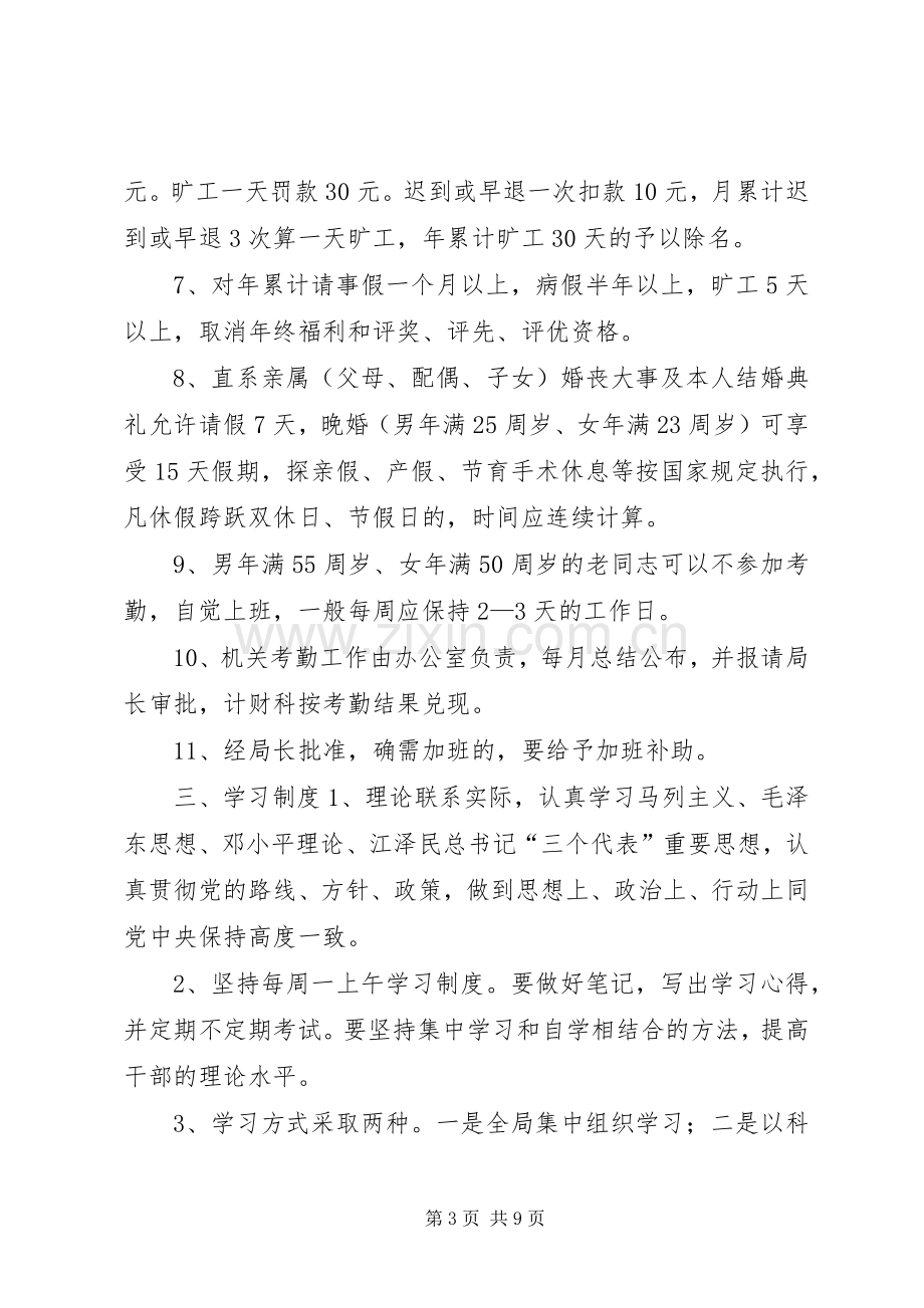 县农业局各项规章制度汇总 .docx_第3页