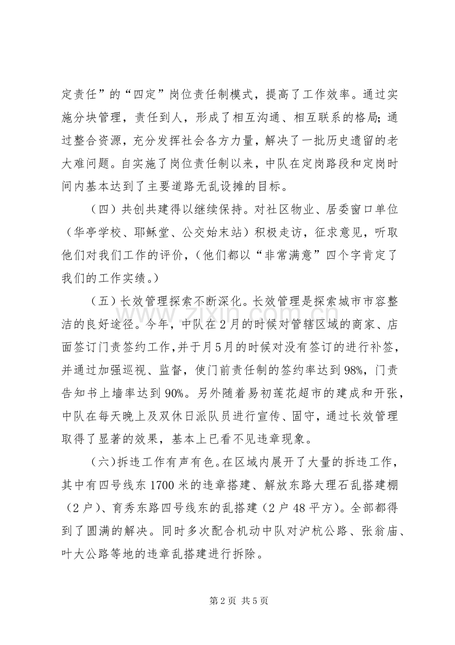 市容监察工作总结 .docx_第2页