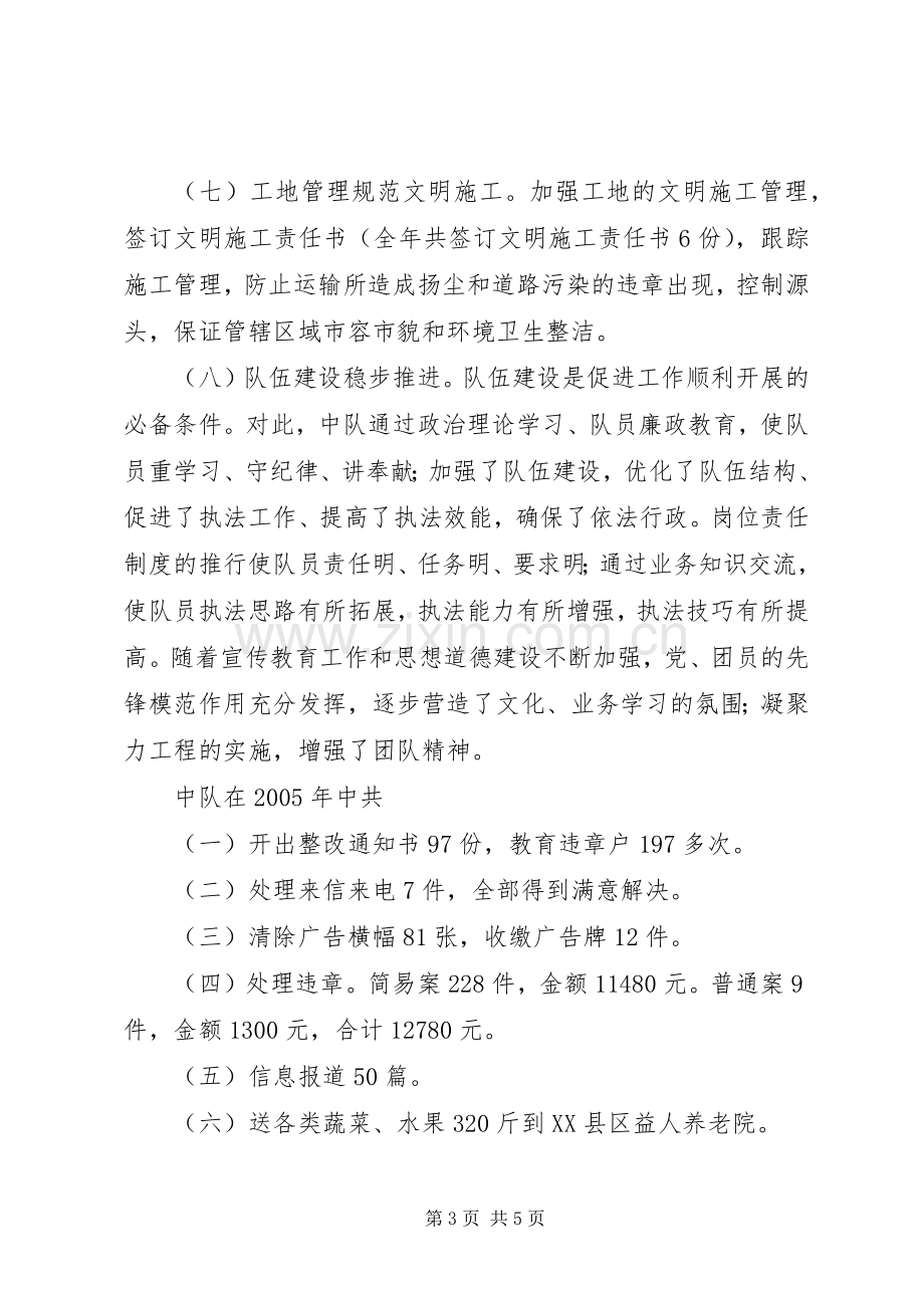 市容监察工作总结 .docx_第3页