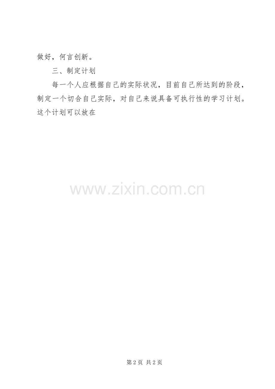 学习型个人体会心得.docx_第2页