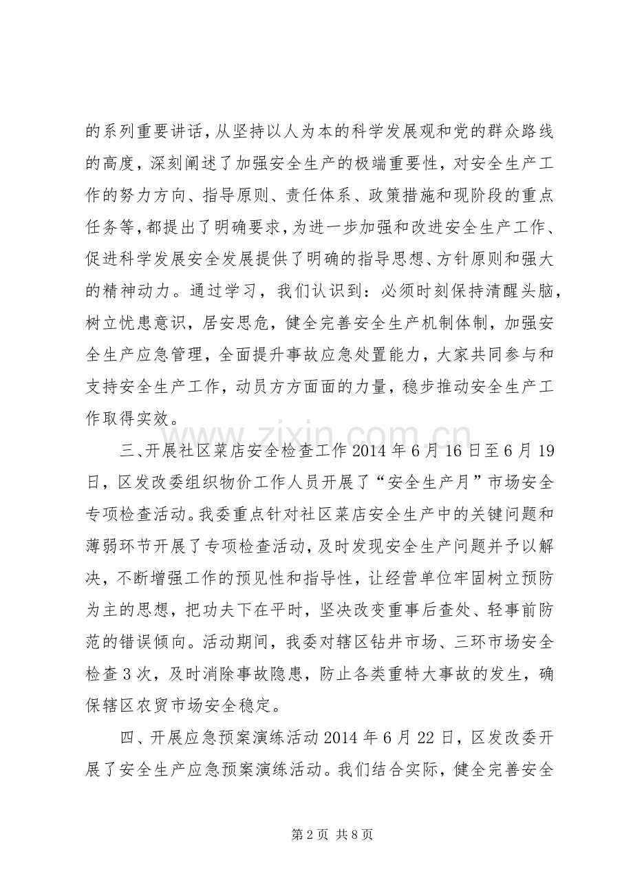 XX年区发改委安全生产月活动总结 .docx_第2页