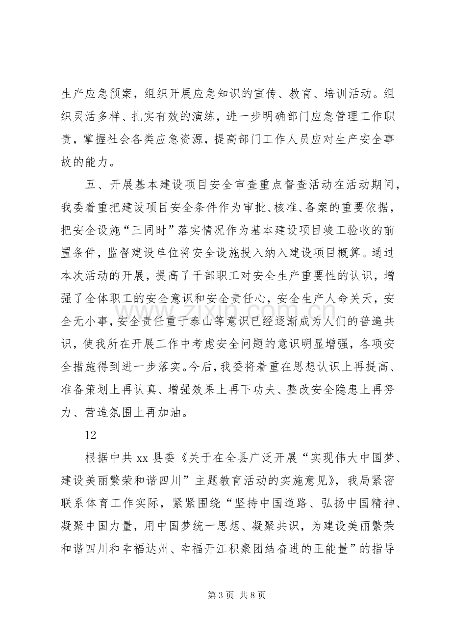 XX年区发改委安全生产月活动总结 .docx_第3页