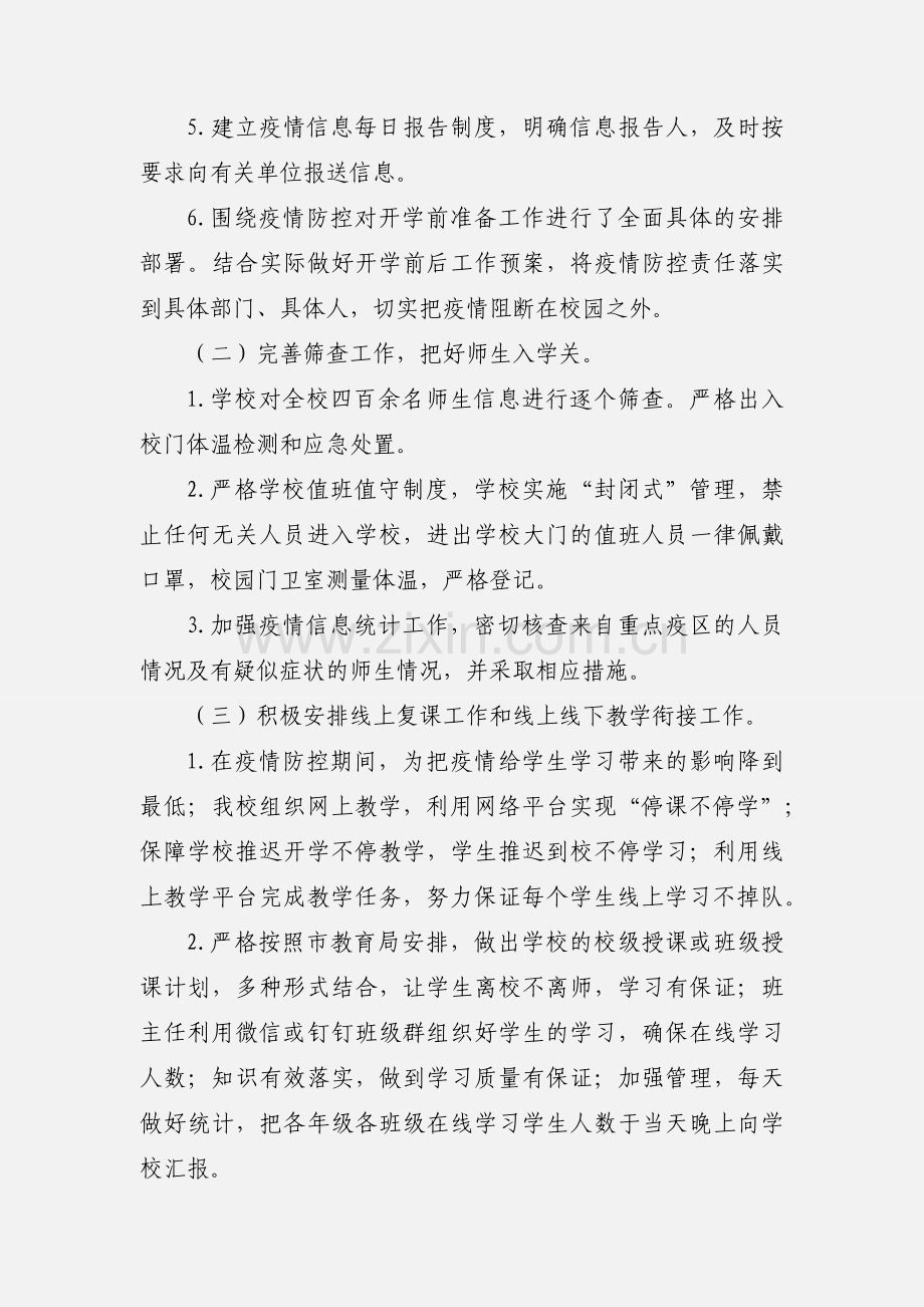 乡镇中心学校2021年度学校工作总结.docx_第2页