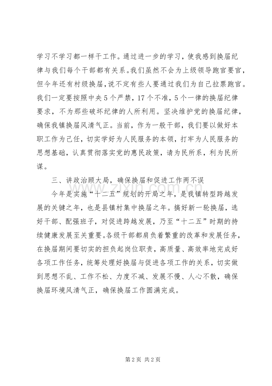 乡镇干部严肃纪律体会心得.docx_第2页