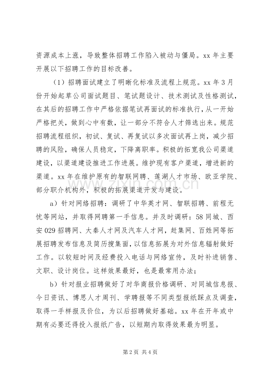 公司人力资源部门工作总结 .docx_第2页