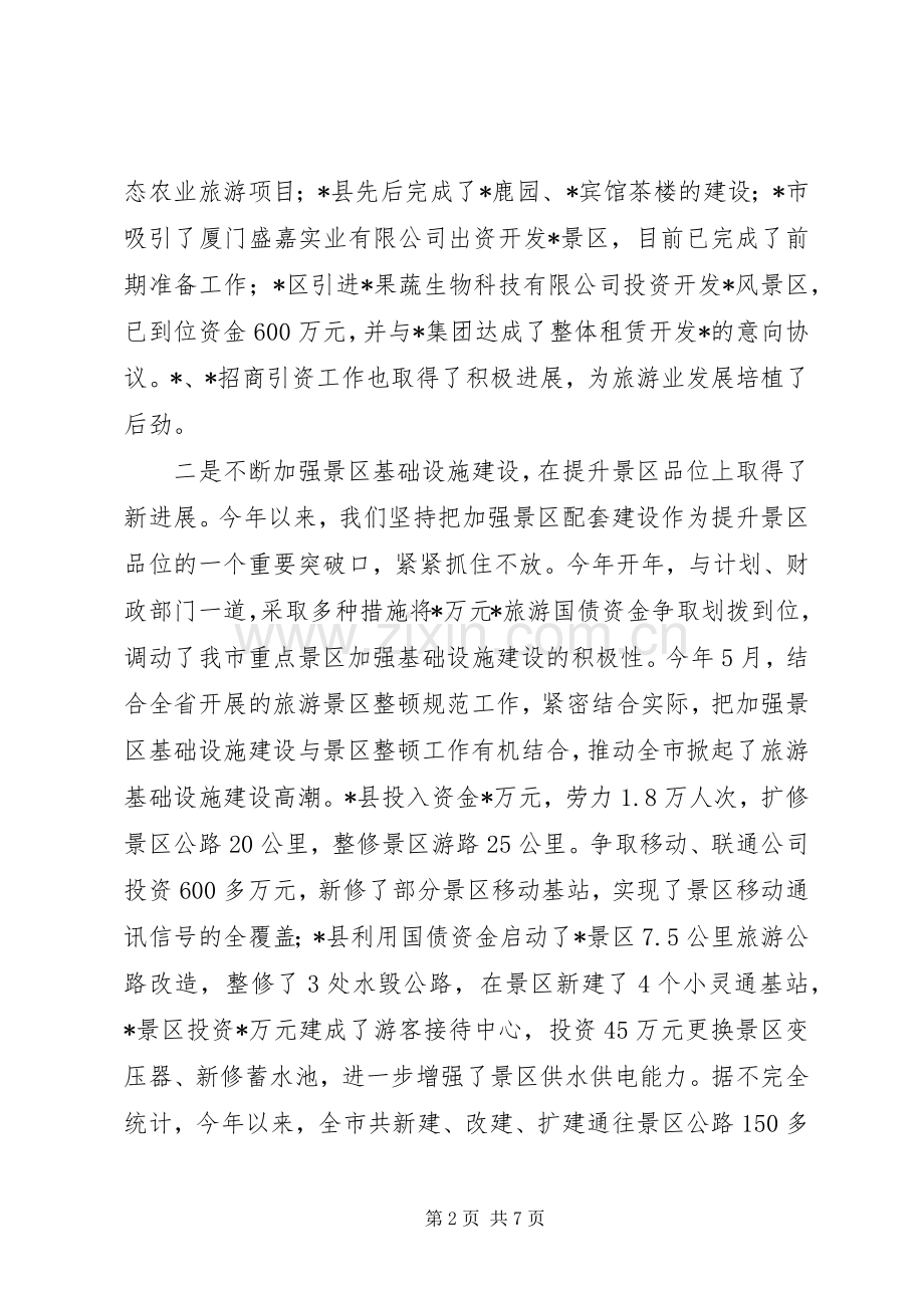 市旅游局XX年工作总结 .docx_第2页