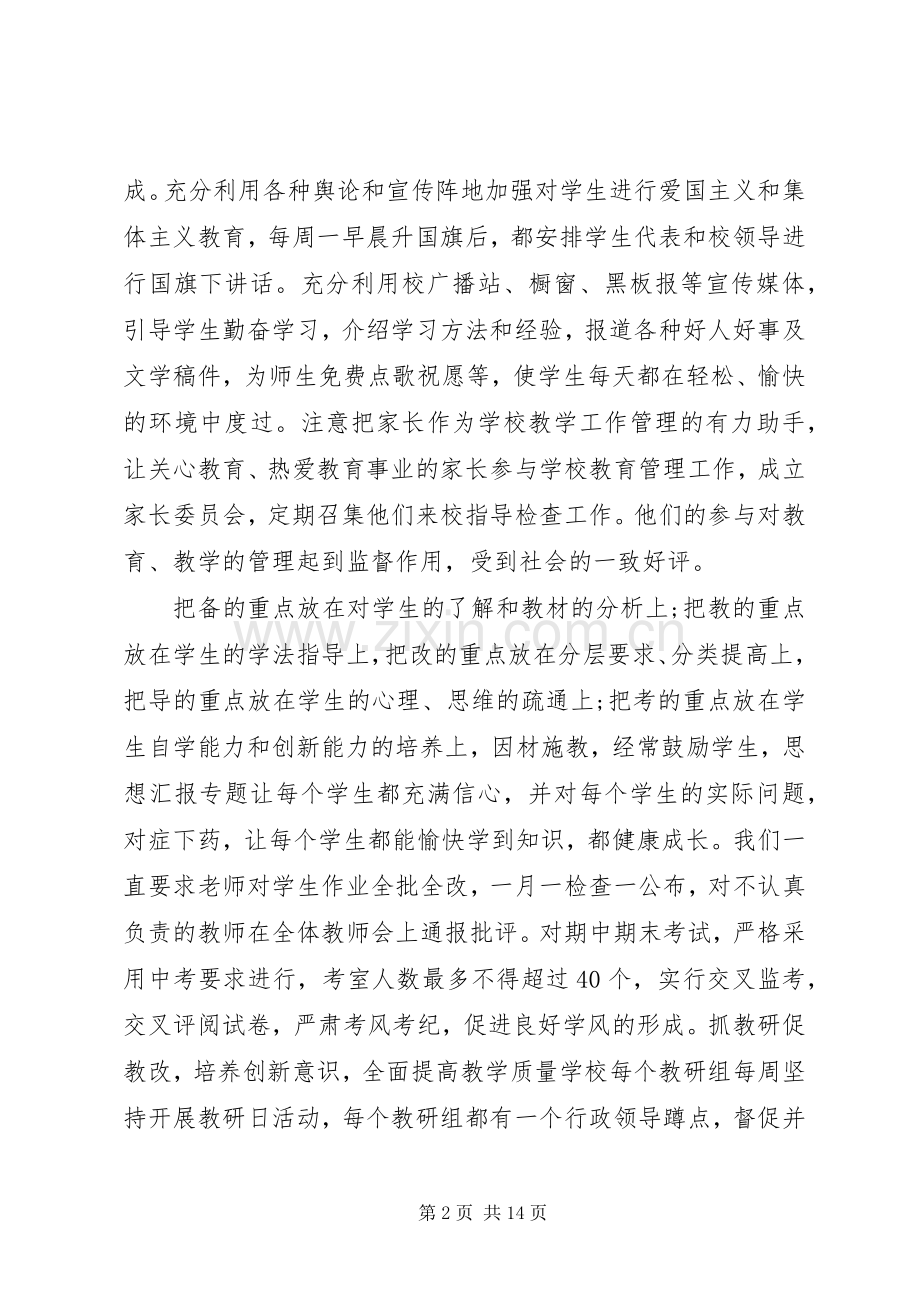 学校长年终总结 .docx_第2页