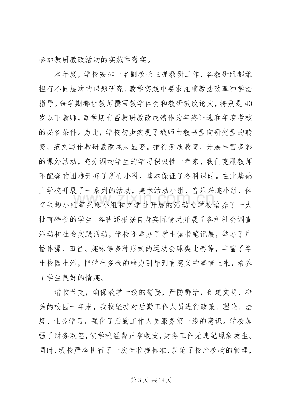 学校长年终总结 .docx_第3页