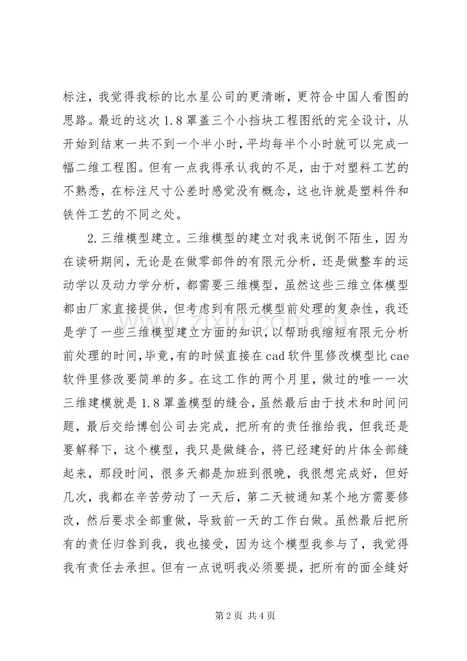 20XX年实习期满的工作总结.docx_第2页