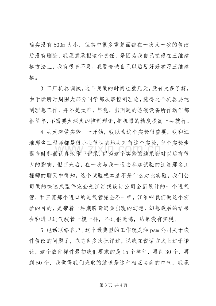 20XX年实习期满的工作总结.docx_第3页