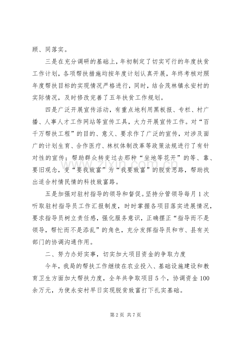 人事局百千万帮扶工程工作总结 .docx_第2页