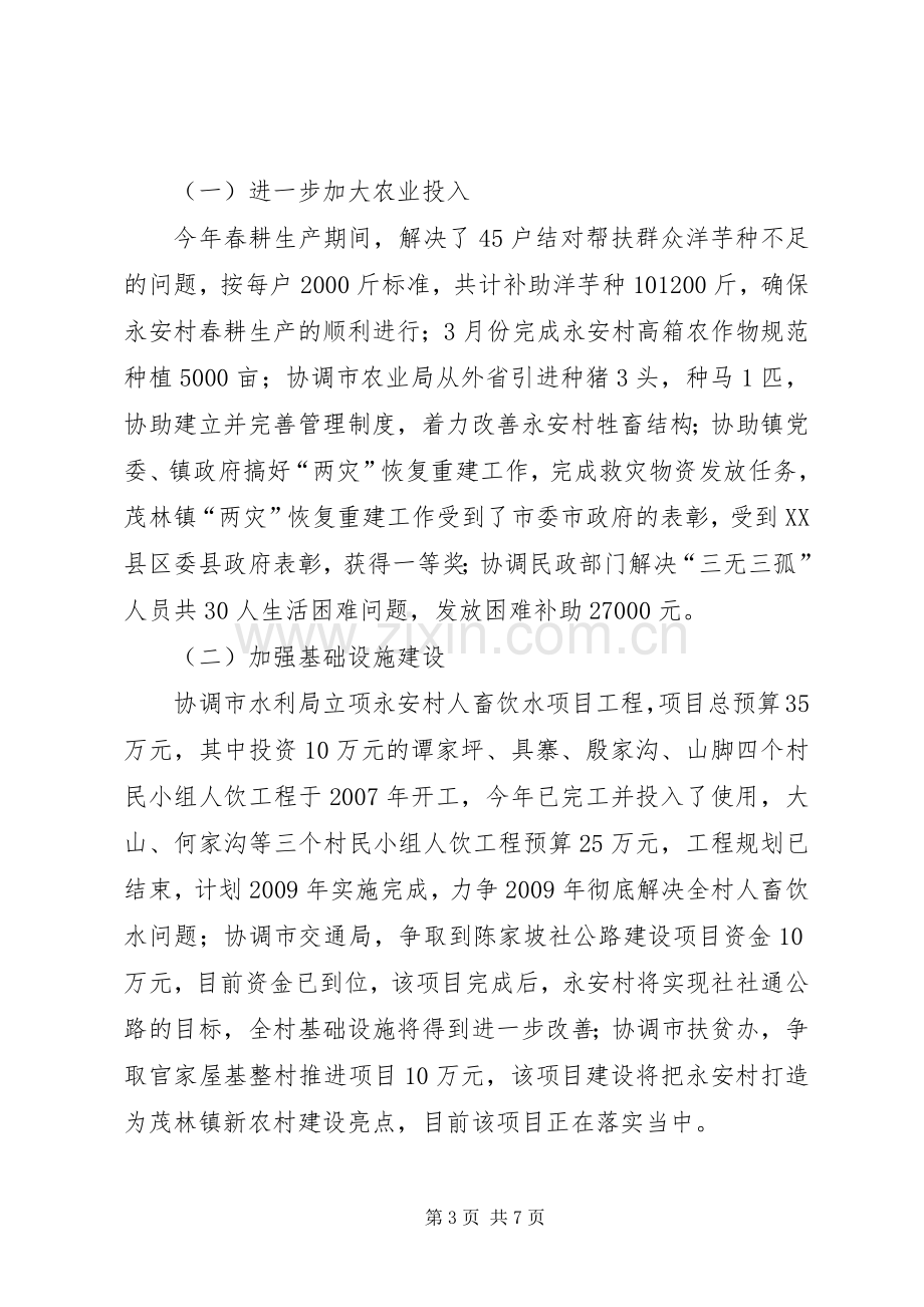 人事局百千万帮扶工程工作总结 .docx_第3页