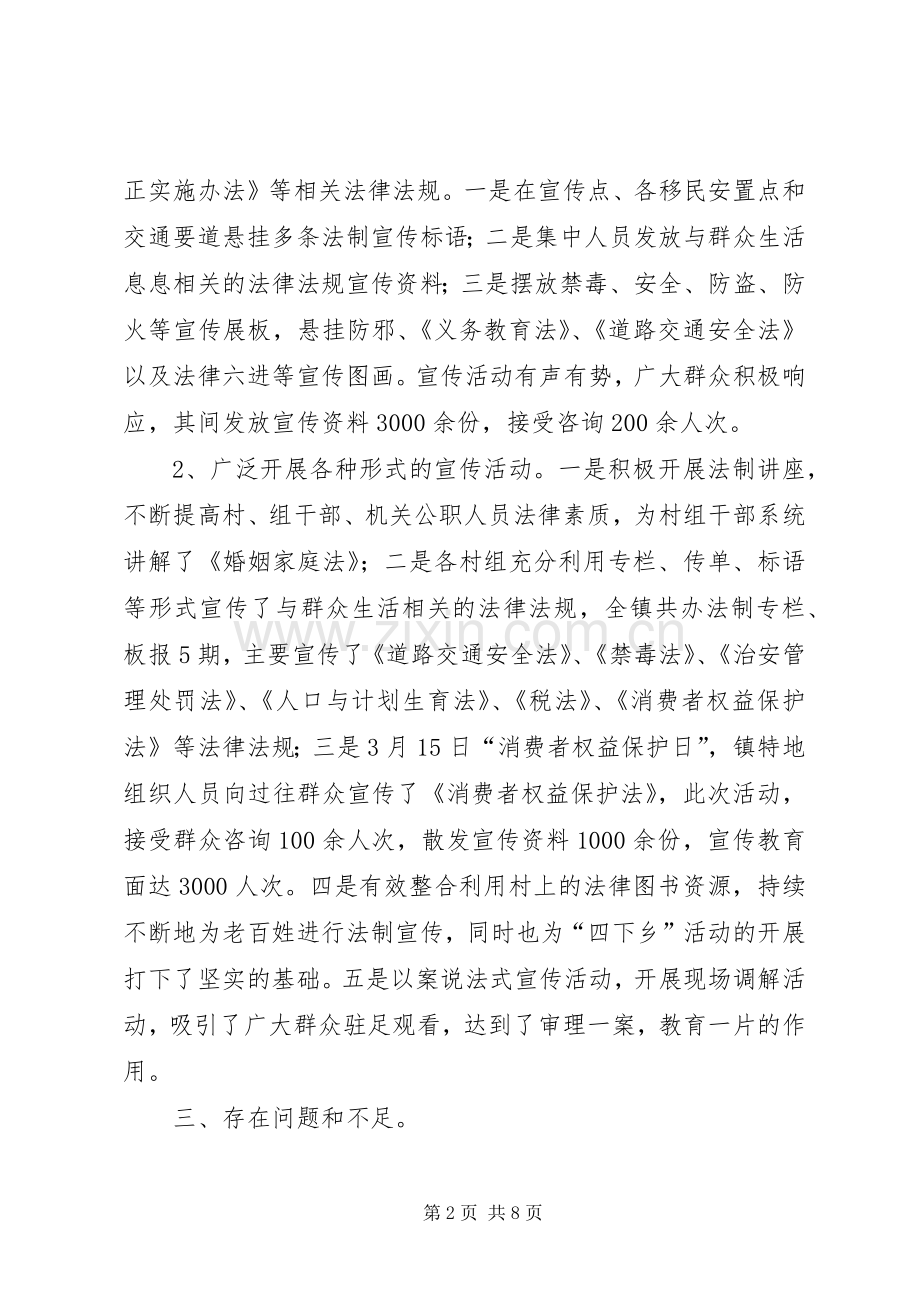 乡镇法制宣传月活动总结报告 .docx_第2页