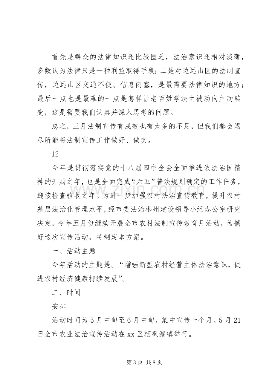 乡镇法制宣传月活动总结报告 .docx_第3页