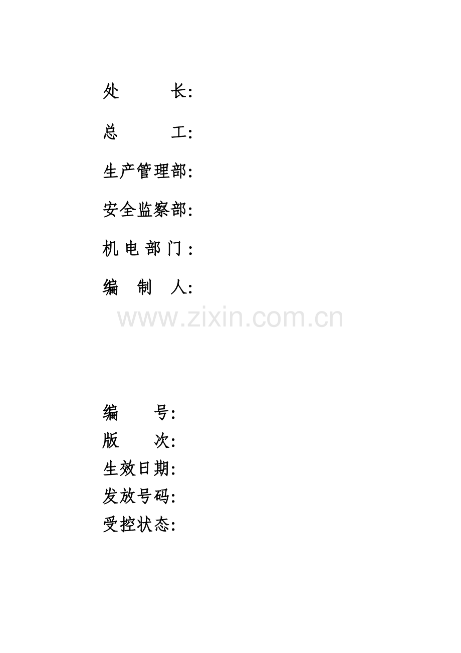 双合煤矿副井施工组织设计.docx_第2页