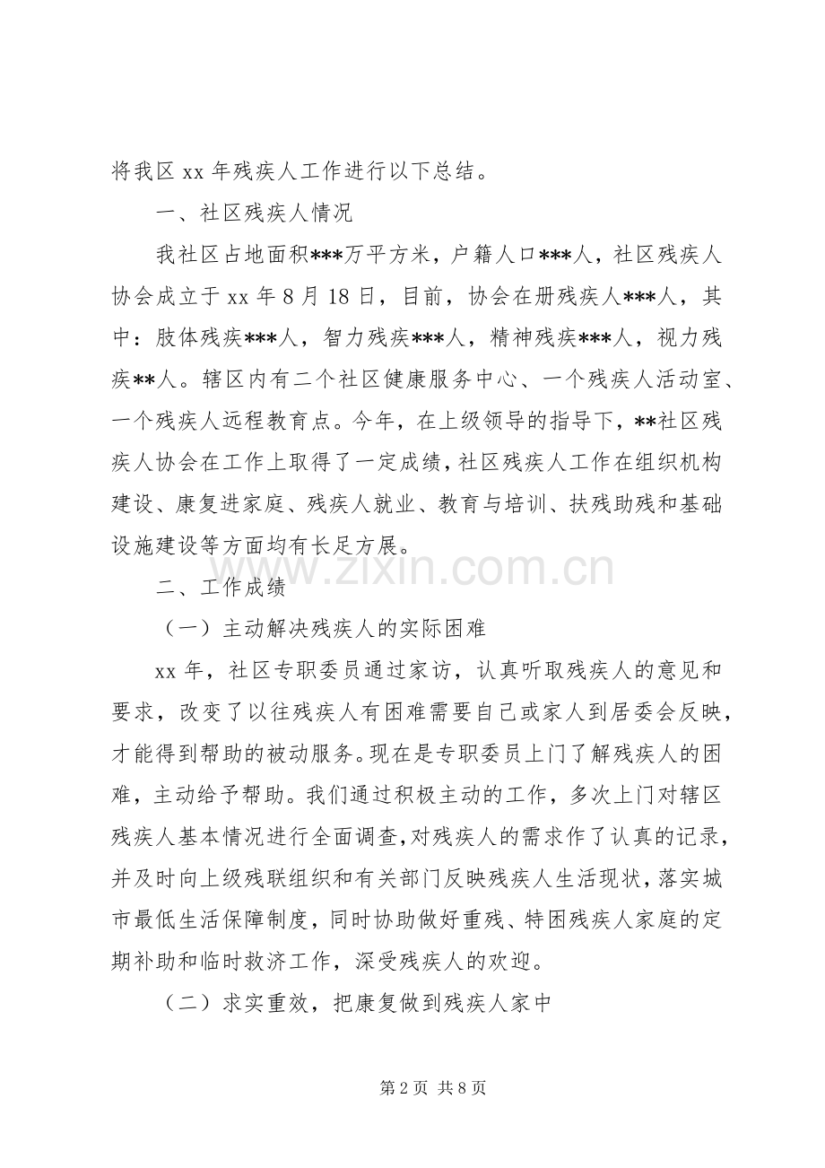 20XX年残疾人专职委员个人总结[1].docx_第2页