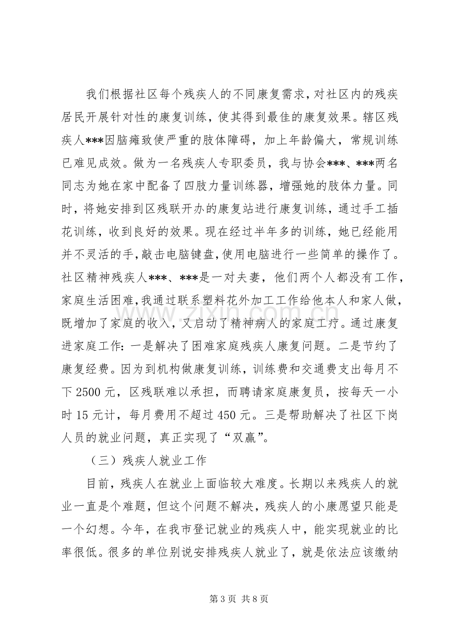 20XX年残疾人专职委员个人总结[1].docx_第3页