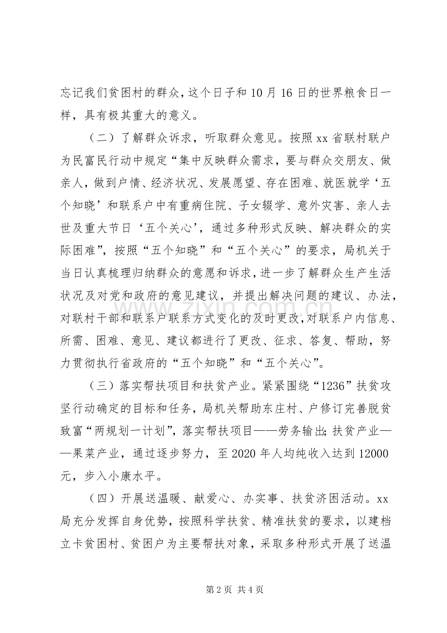 XX年扶贫日主题实践活动总结 .docx_第2页