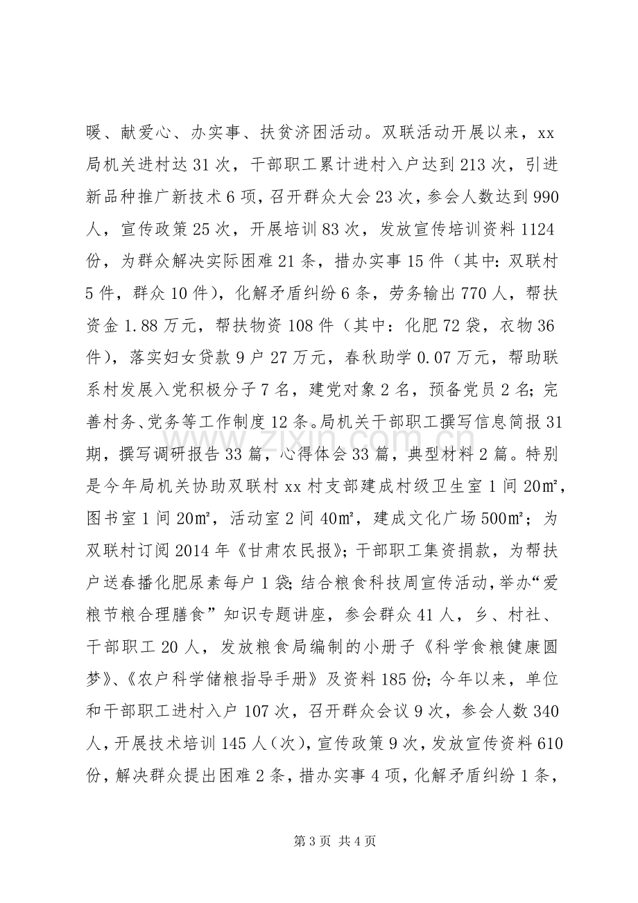 XX年扶贫日主题实践活动总结 .docx_第3页