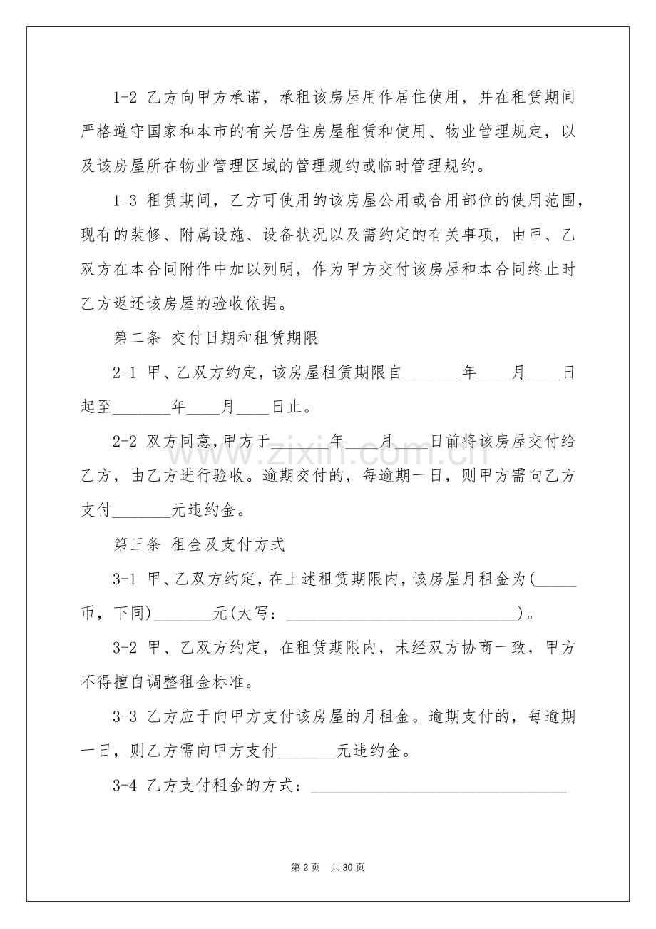 租房合同模板汇编九篇.docx_第2页