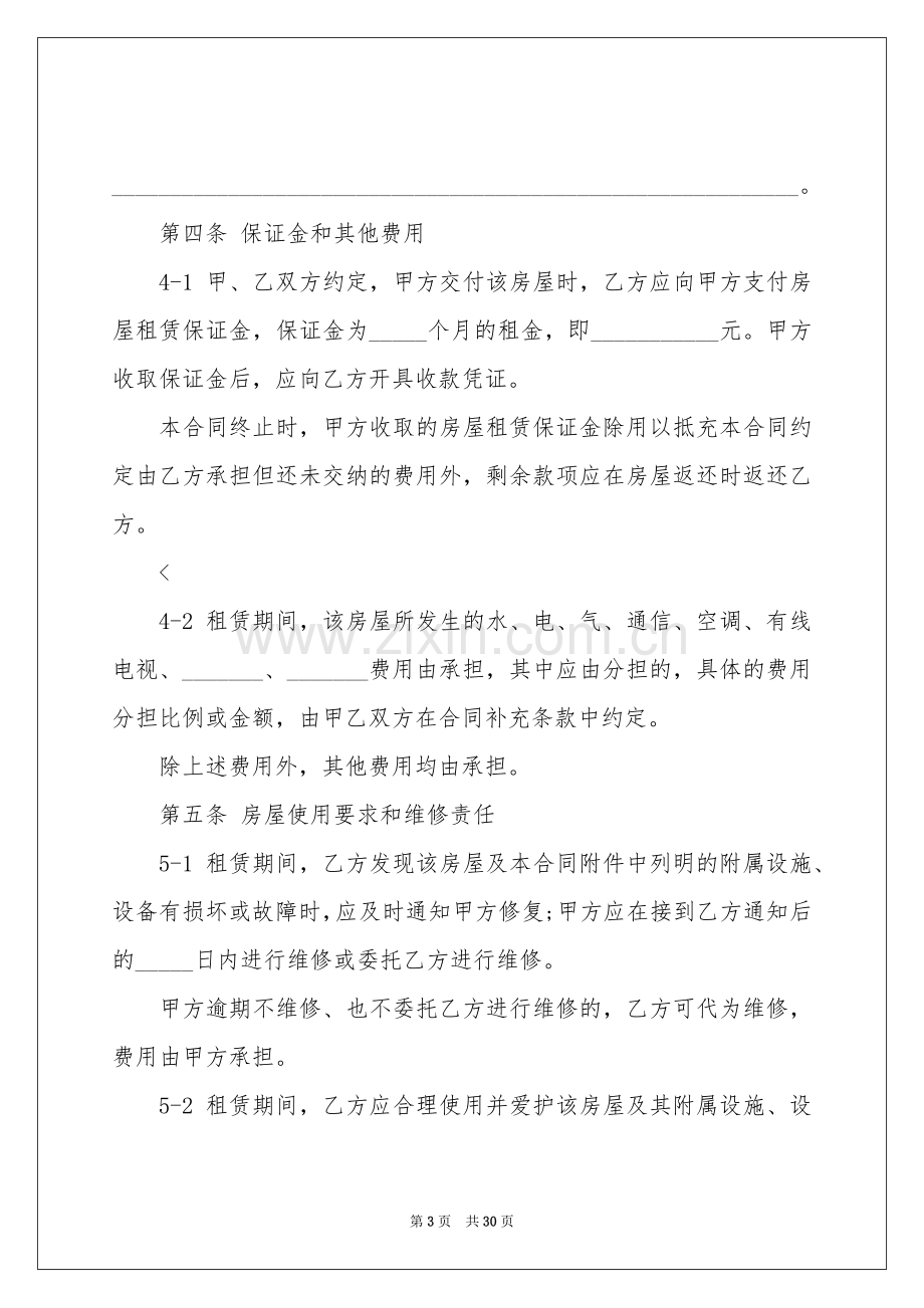 租房合同模板汇编九篇.docx_第3页