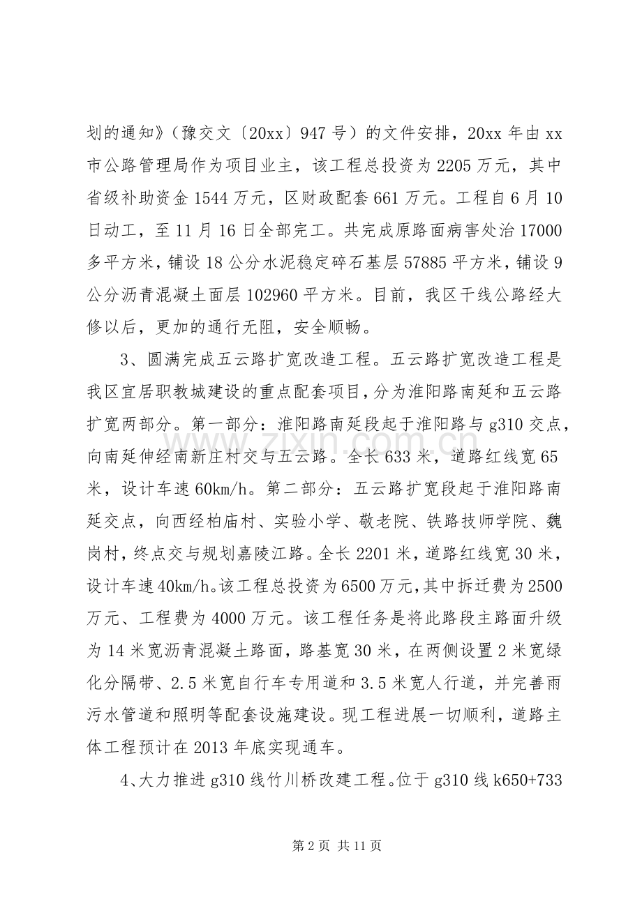 区交通运输局工作总结报告 .docx_第2页