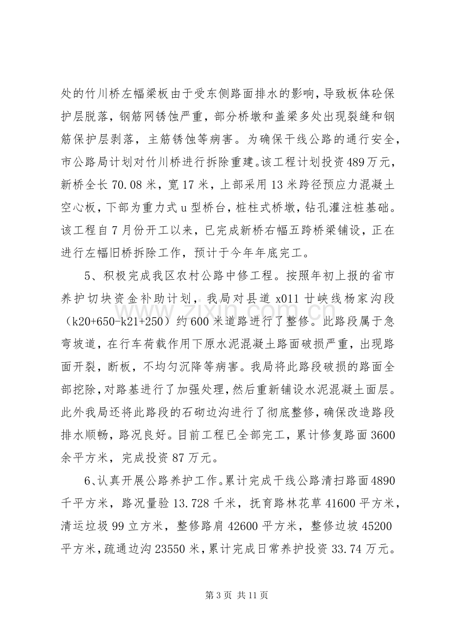 区交通运输局工作总结报告 .docx_第3页