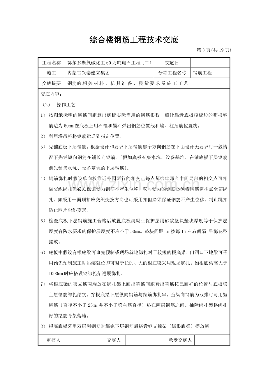 综合楼钢筋工程技术交底1.doc_第3页