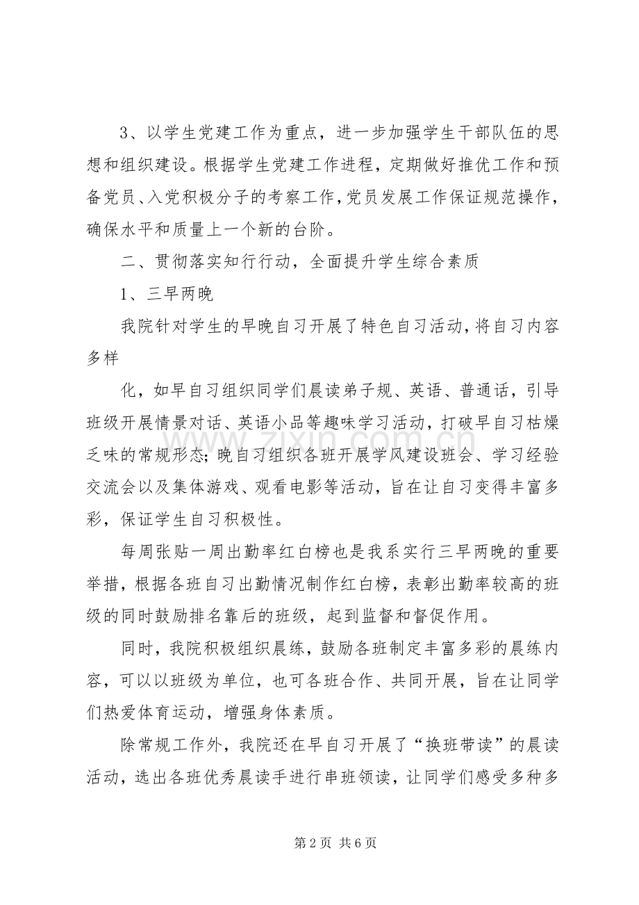 团学年度工作总结 .docx_第2页