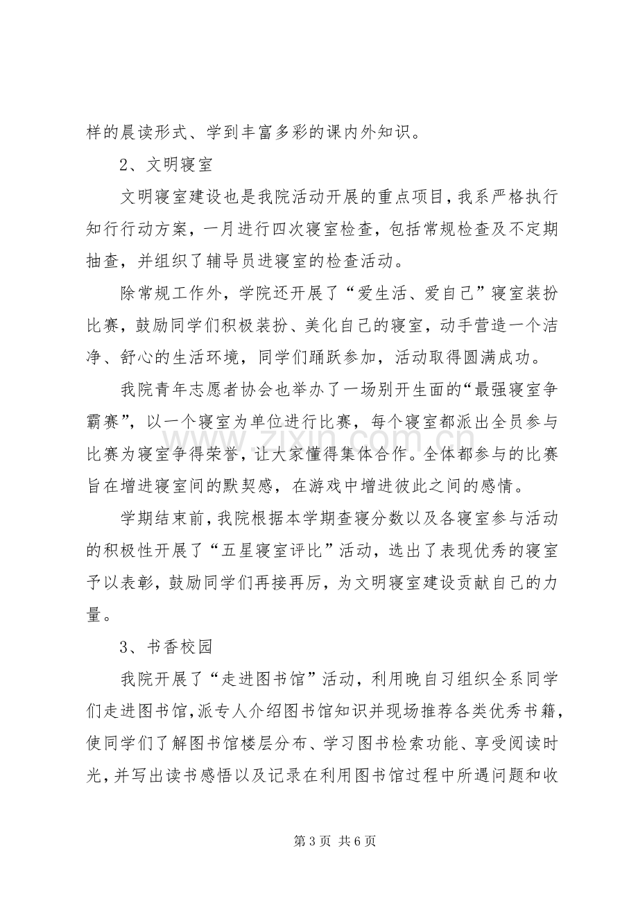 团学年度工作总结 .docx_第3页