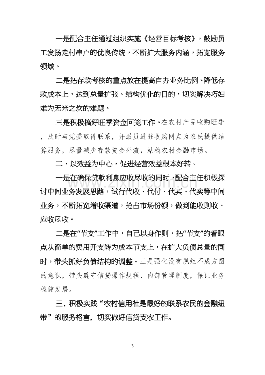 副主任竞聘演讲稿3篇.docx_第3页