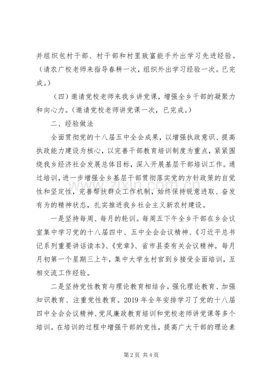 乡XX年干部教育培训工作总结 .docx_第2页