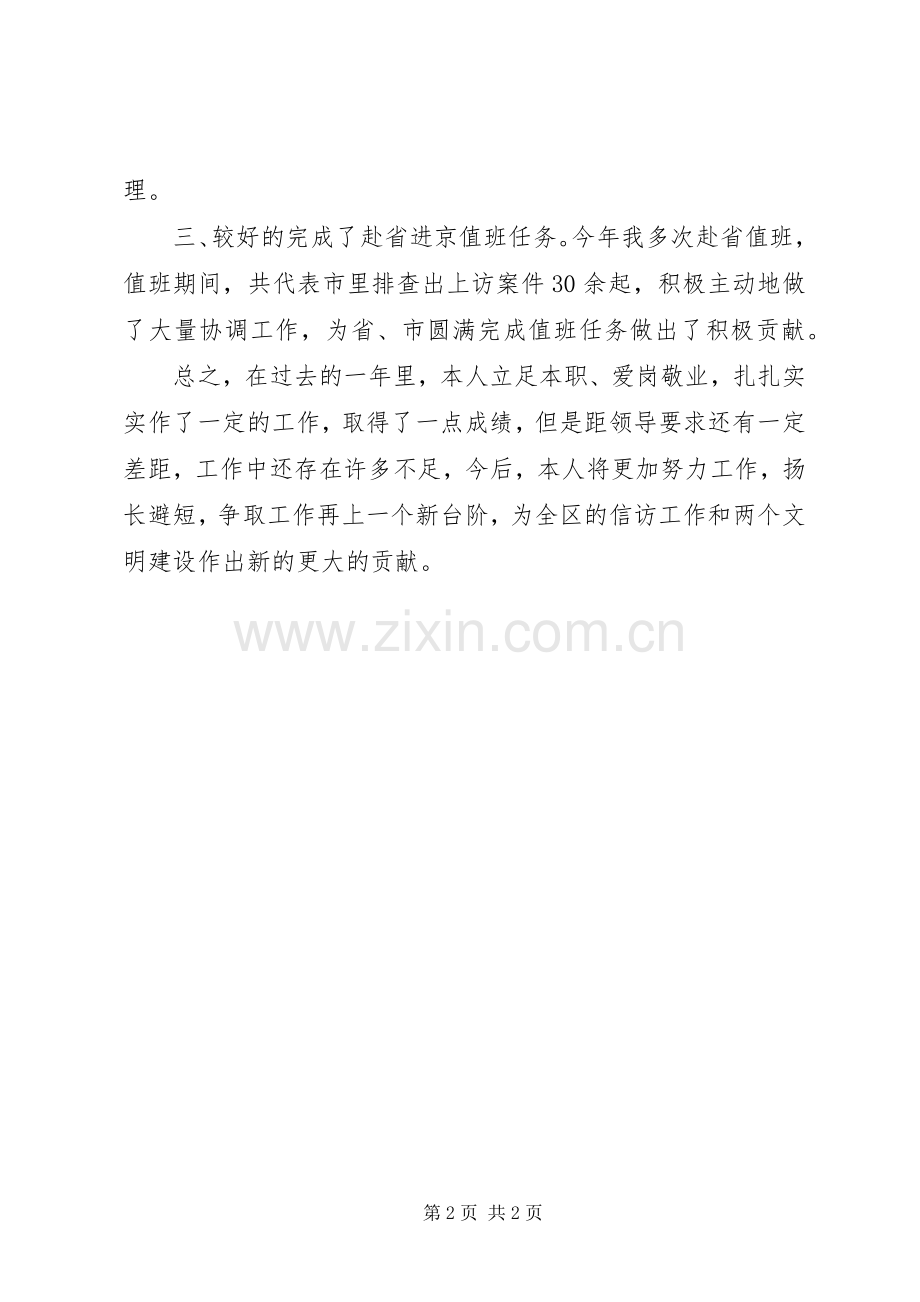 年度信访局工作总结 .docx_第2页