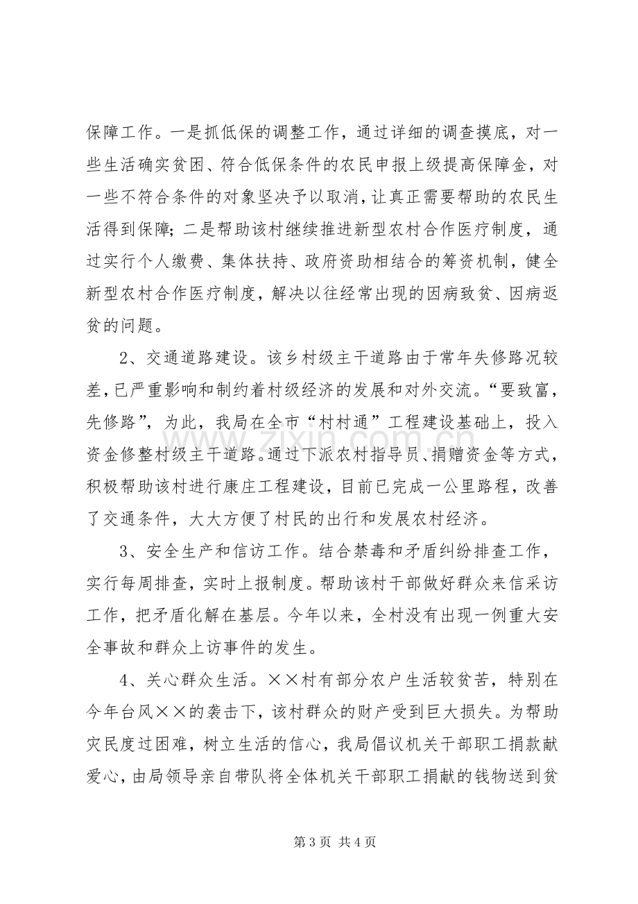 县机关事务管理局扶贫挂钩结对工作总结 .docx_第3页