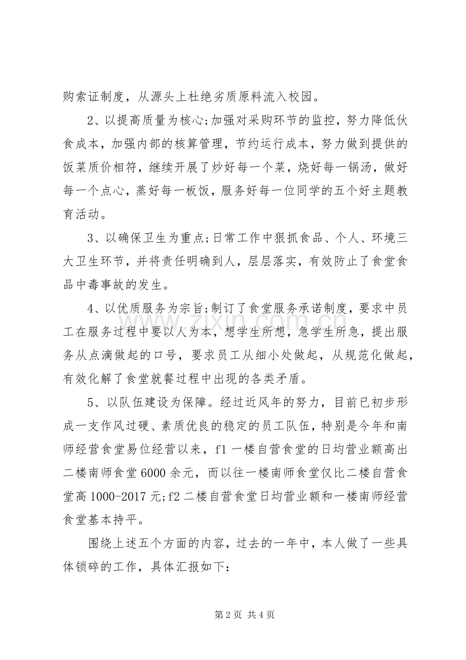 20XX年商务助理个人年终总结.docx_第2页