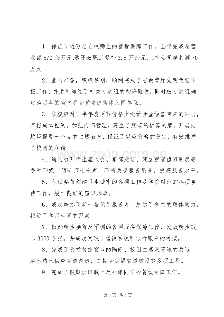 20XX年商务助理个人年终总结.docx_第3页