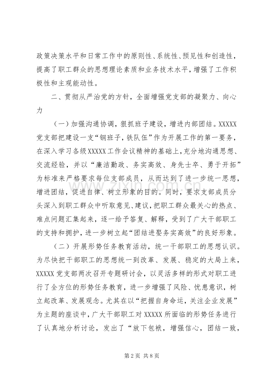 党支部工作总结 (25).docx_第2页