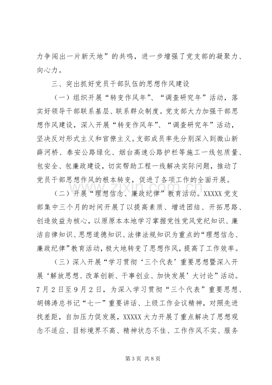 党支部工作总结 (25).docx_第3页