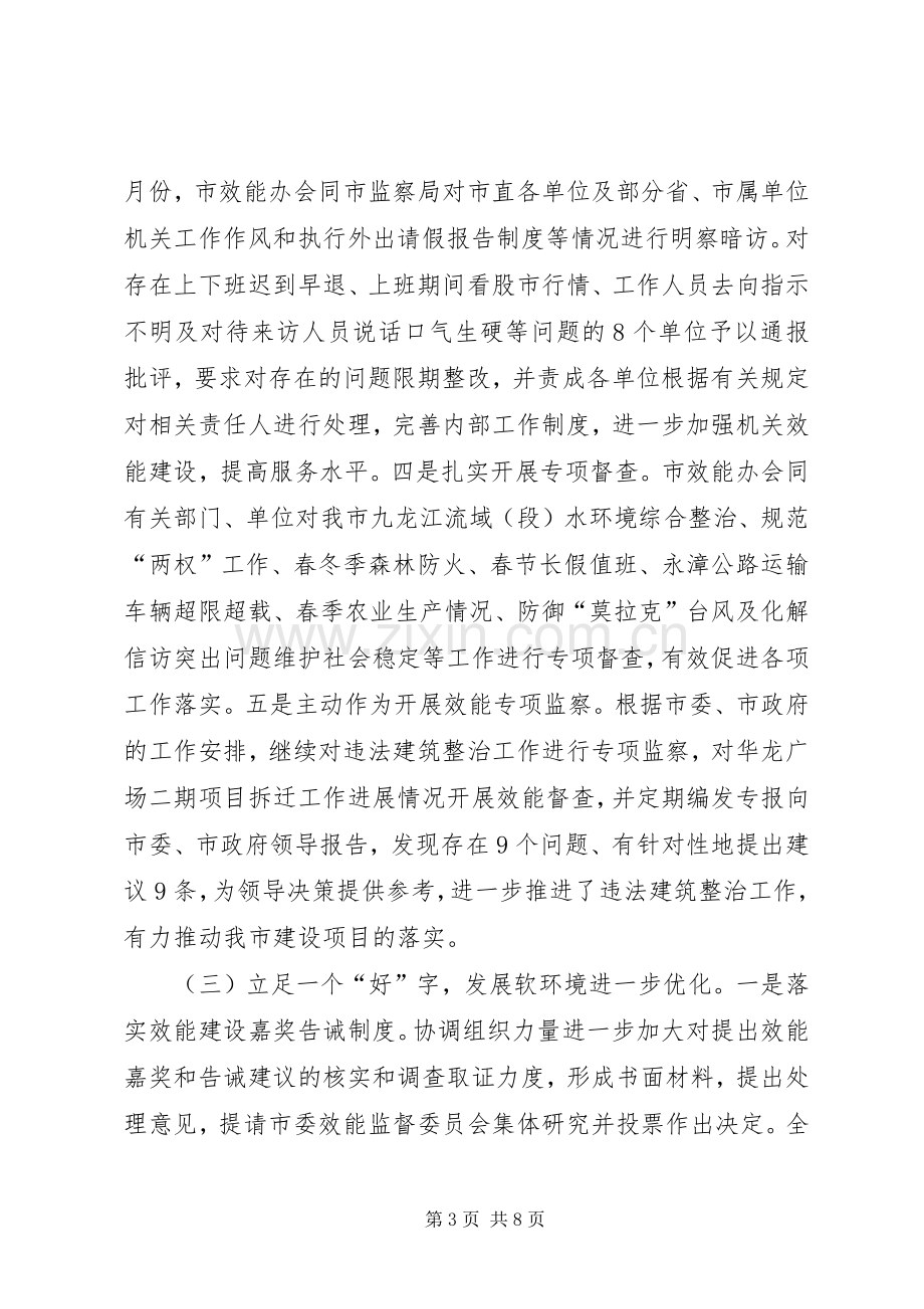 市机关效能建设年终工作总结 .docx_第3页