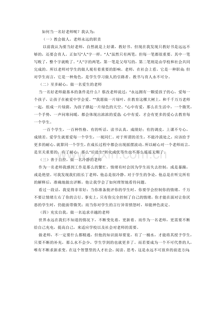 我心中的好老师1.docx_第2页