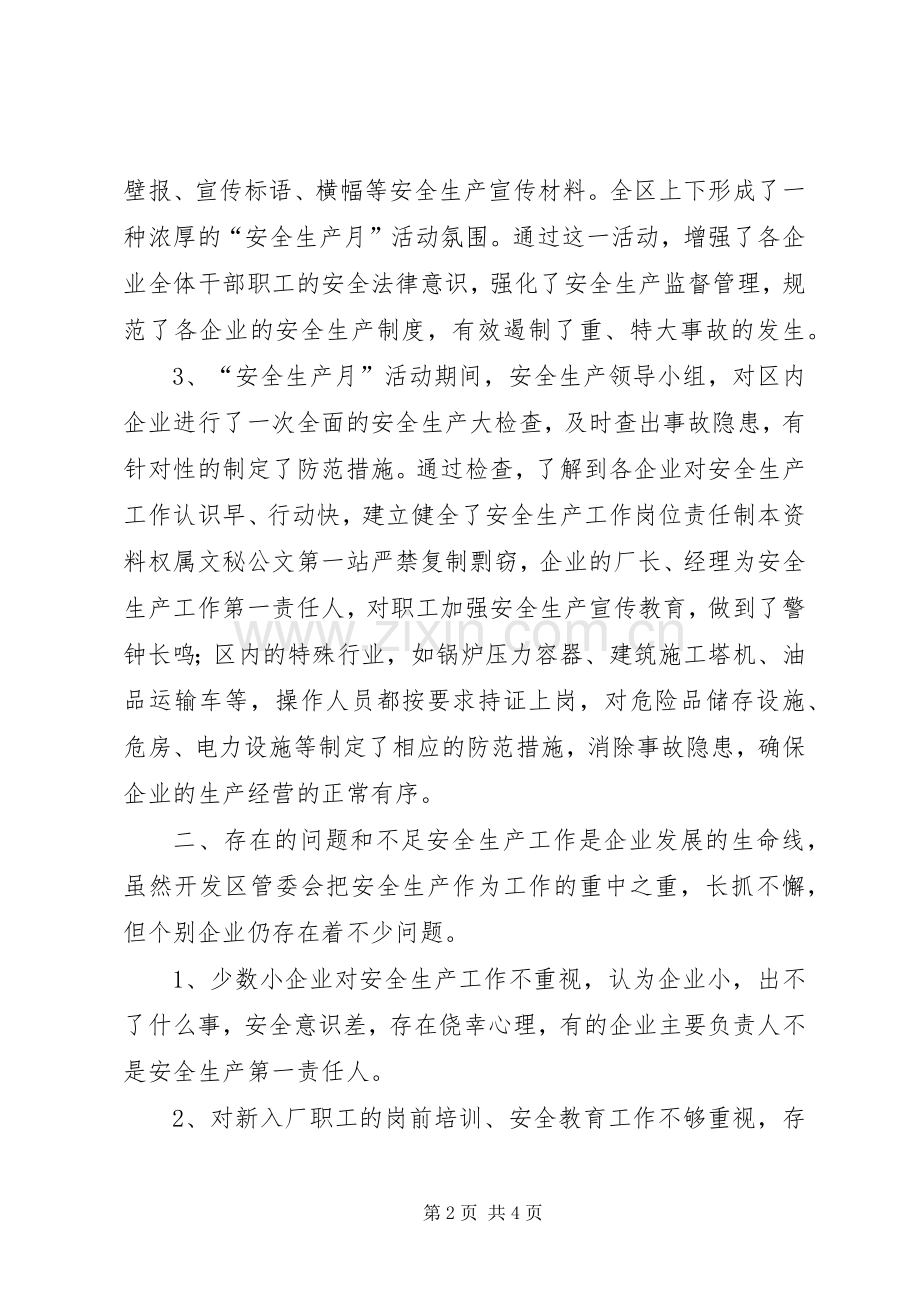 开发区“安全生产月”活动工作总结 .docx_第2页