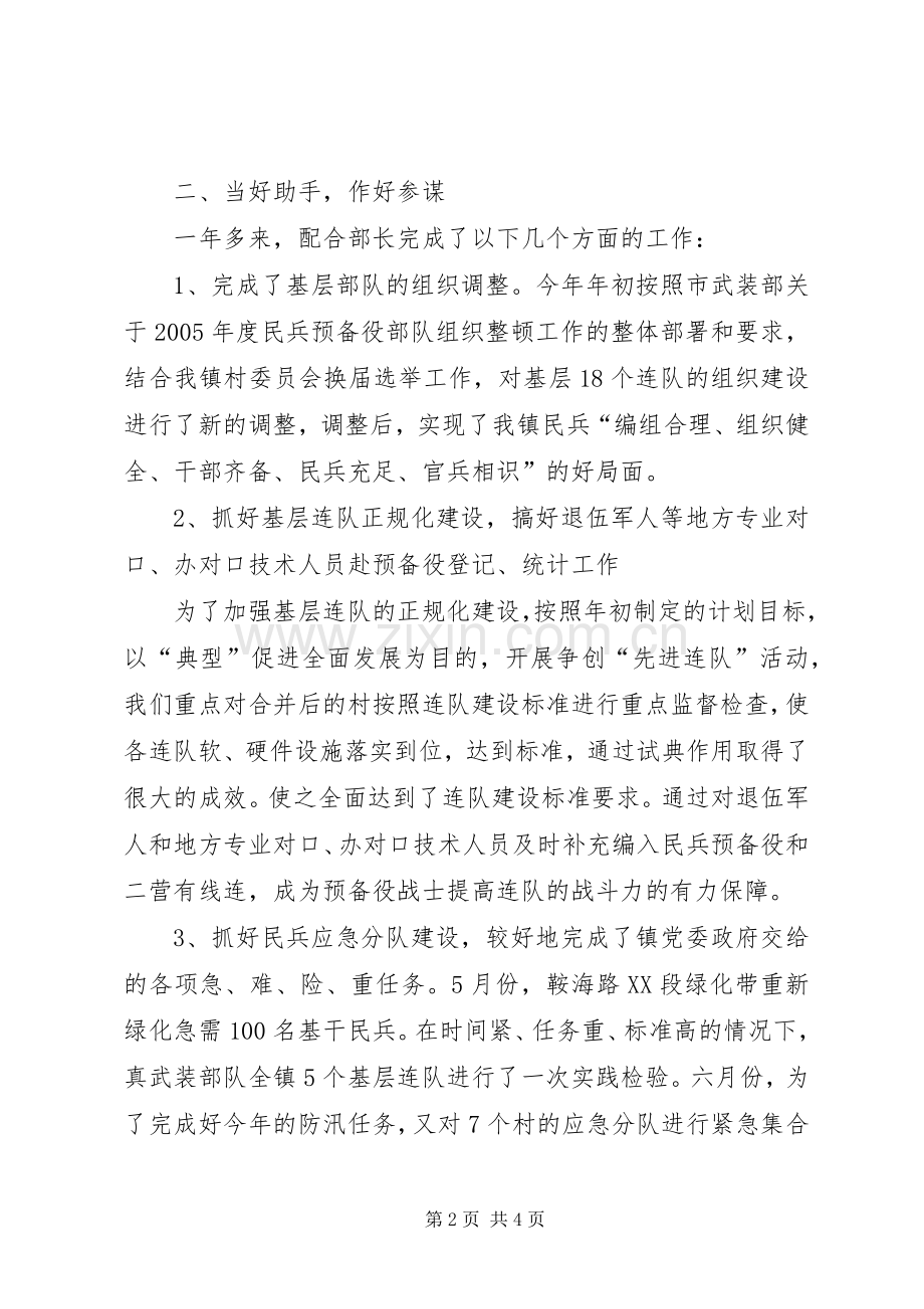 (乡)镇武装部个人工作情况总结 .docx_第2页